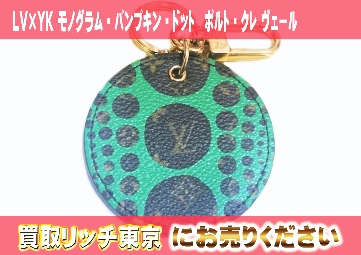 32　LV×YK-モノグラム・パンプキン・ドット　ポルト・クレ-ヴェール　M66740